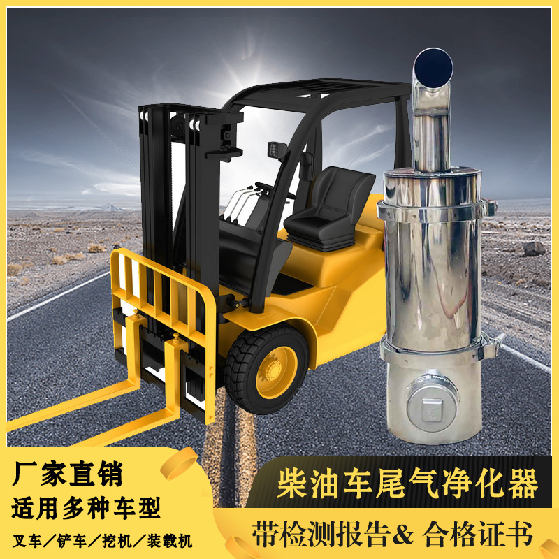 铲车/挖机/柴油叉车尾气净化器dpf尾气超标处理器柴油尾气净化器