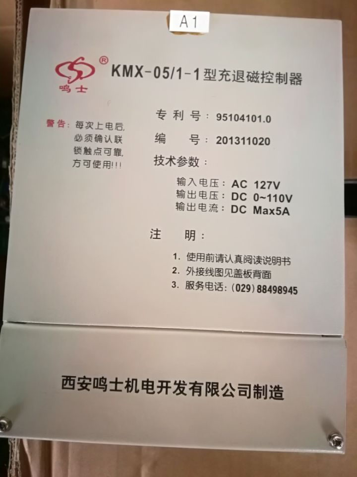 店长推荐中全新西安鸣士kmx-05/1-1型充退磁控制器保修3年