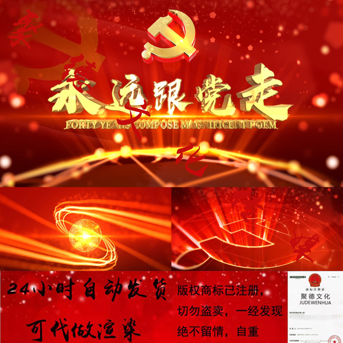 党建ae模板下载|党建ae模板设计|党建ae模板制作|素材