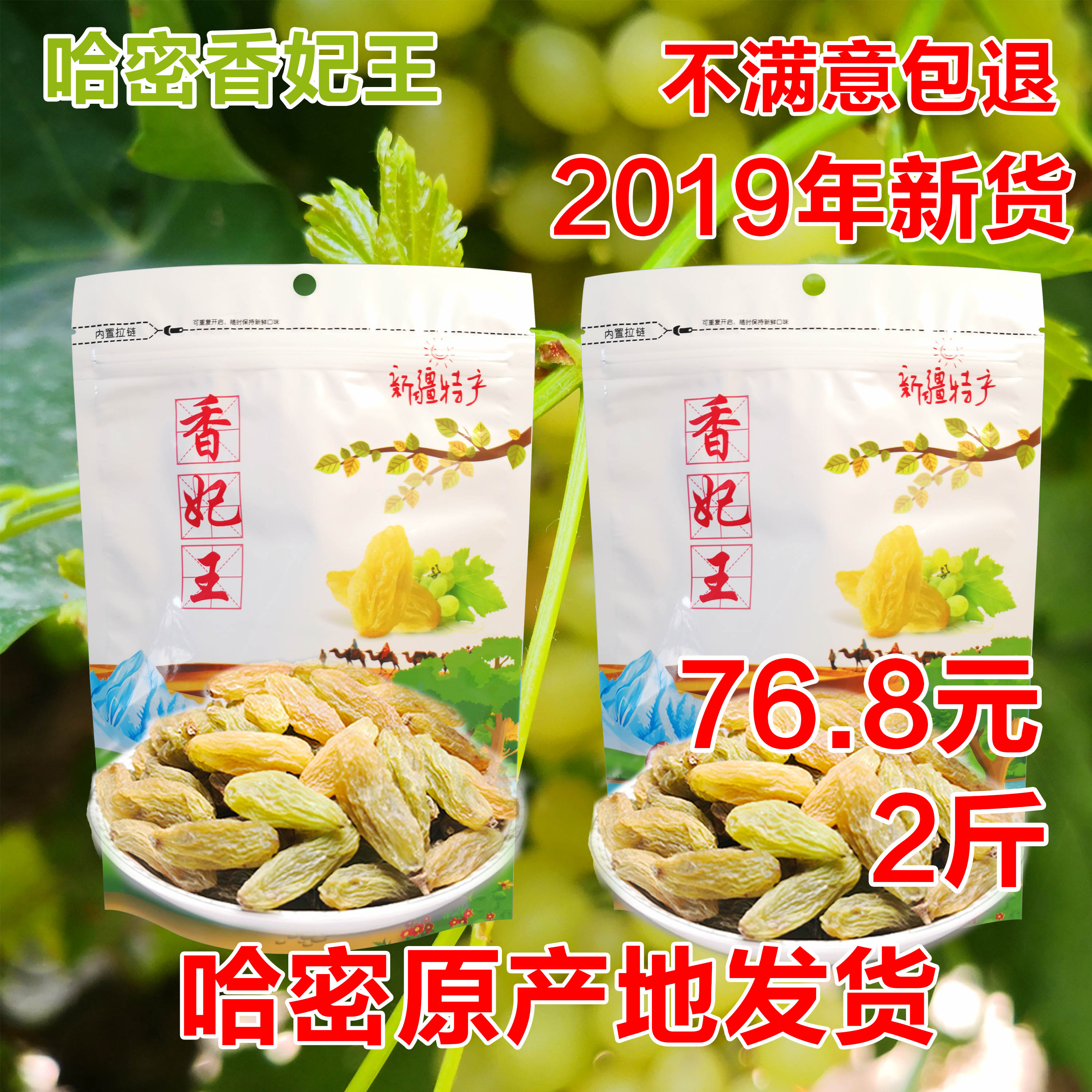 新疆特产 哈密特级香妃王葡萄干 1000克(两袋装)包邮