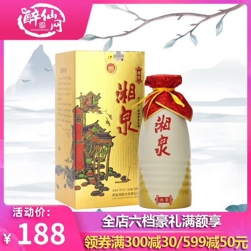 醉仙网 酒鬼酒52度湘泉酒湘聚500ml单瓶礼盒装馥郁香型国产白酒