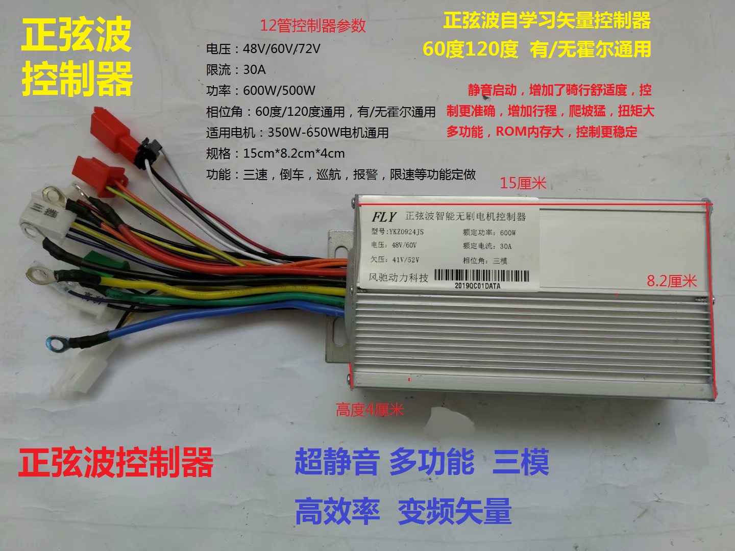 正弦波三模矢量变频电动车智能无刷控制器超静音48v60v72v通用