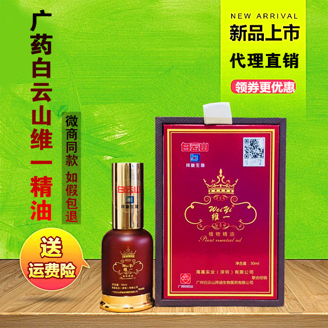 共2070 件白云山植物精油相关商品