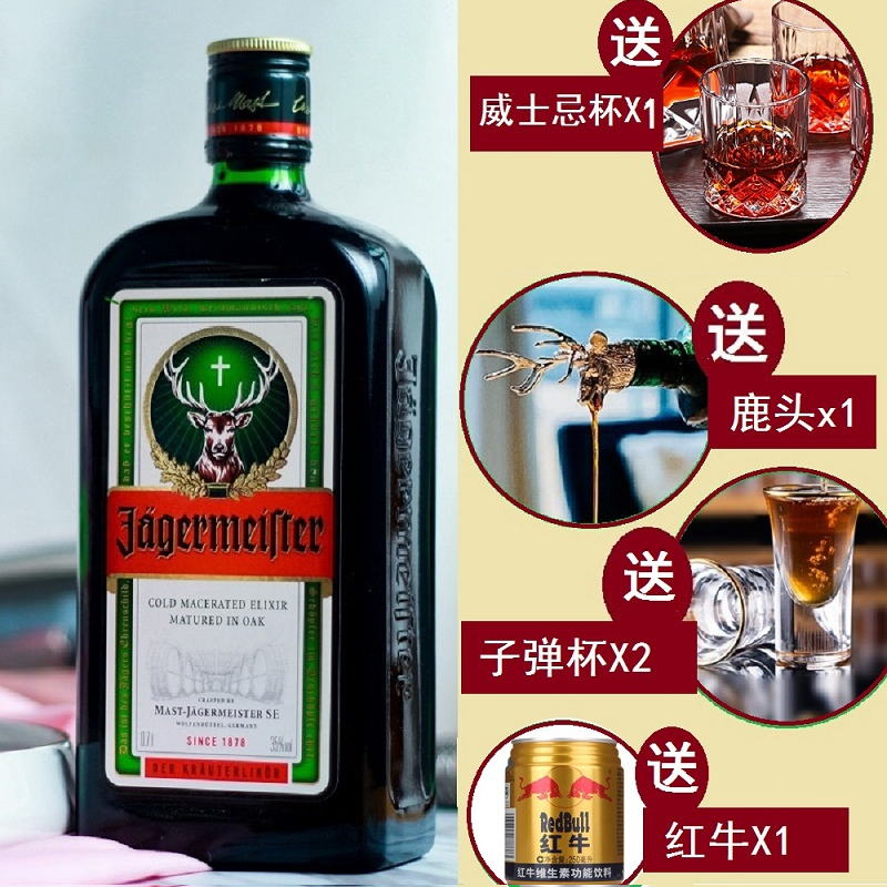 送鹿头 杯子 红牛# 野格利口酒德国jagermeister圣鹿力娇酒700ml