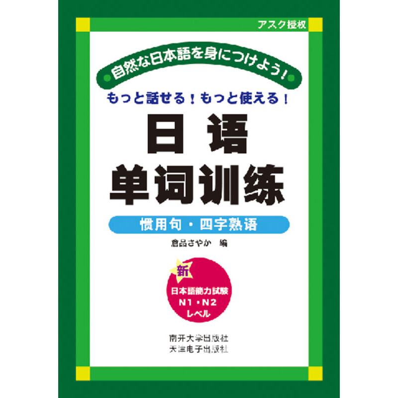 日语惯用句教学 日语惯用句教材 日语惯用句教程 推荐 淘宝海外