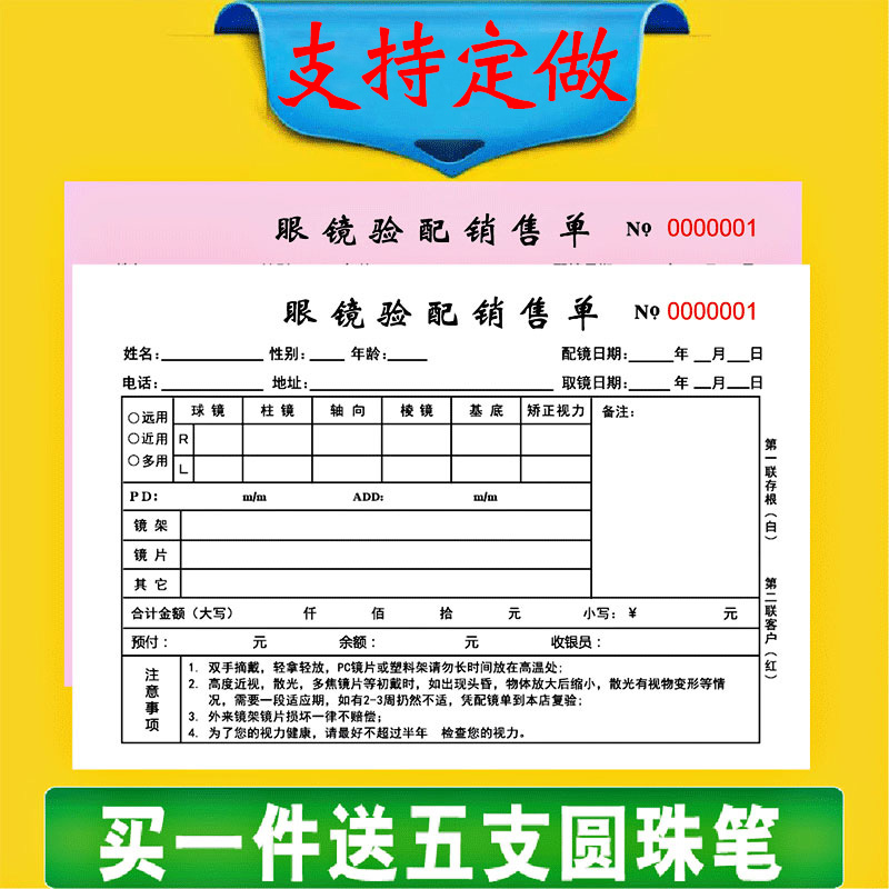 眼镜店收款收据销货销售单眼睛验光开票本定做二联无碳复写纸单据