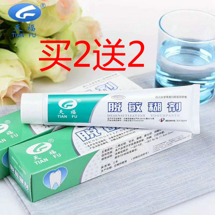 共25 件华西脱敏糊剂牙膏相关商品