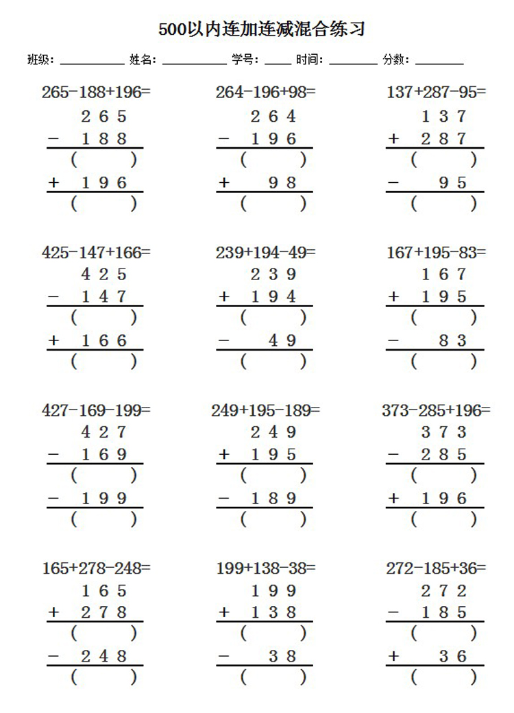 小学数学二年级下册口算本500以内竖式连加连减混合运算计算题卡