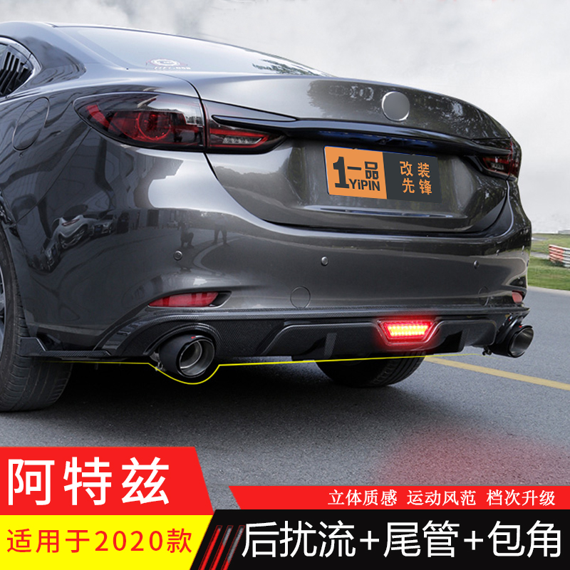 阿特兹2020款改装,阿特兹2020款内饰 适用于阿特兹2020款后扰流尾管马自达改装后唇后包围后杠尾唇尾喉