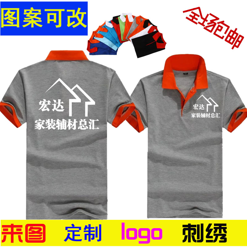 定制夏季装修装饰公司工作服短袖t恤建筑定做工装polo衫印字logo