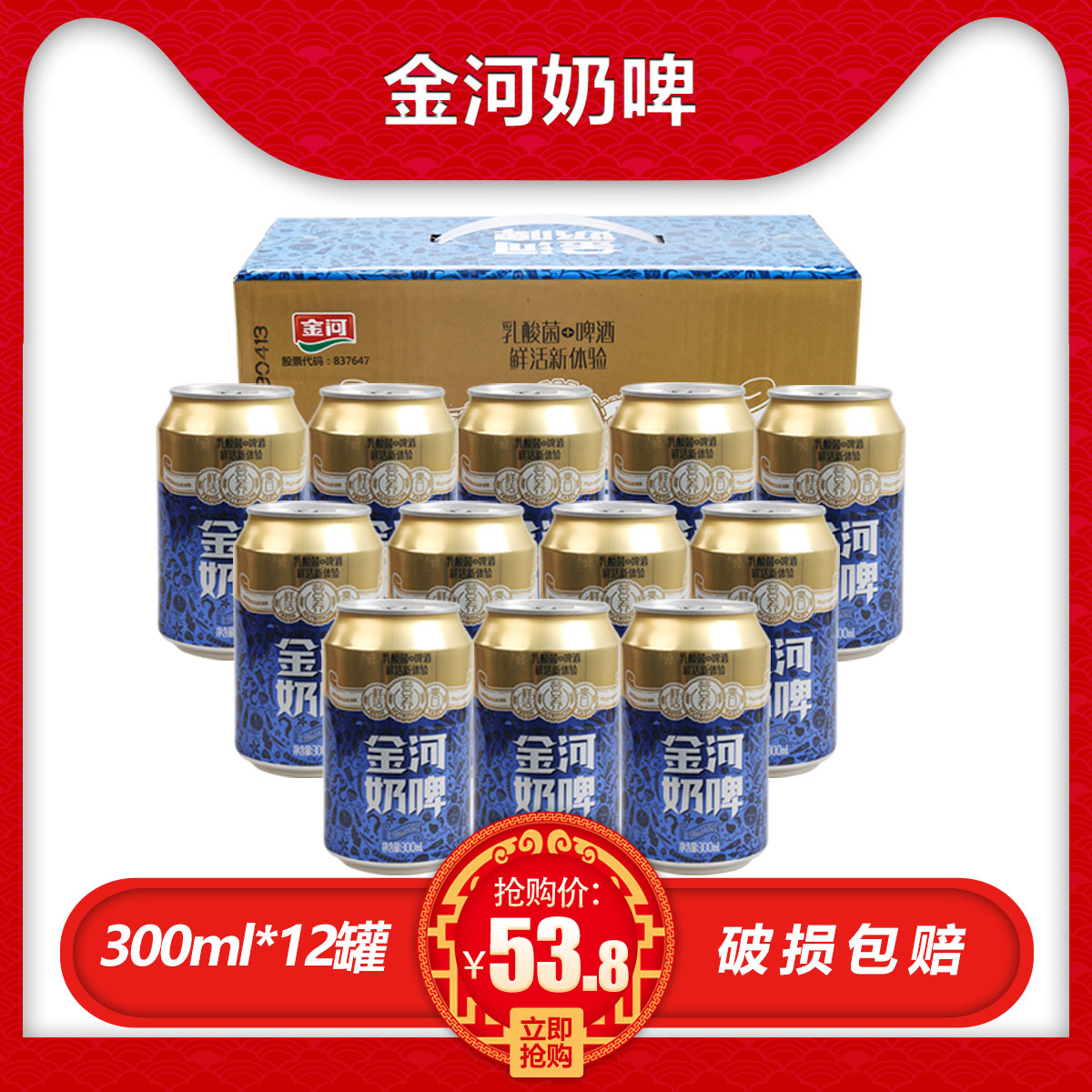 金河奶啤宁夏罐装乳酸菌饮料 网红啤酒非奶非啤300ml