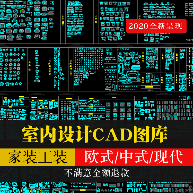 cad图库室内设计工装家装家具平面立面中式欧式现代施工图块素材