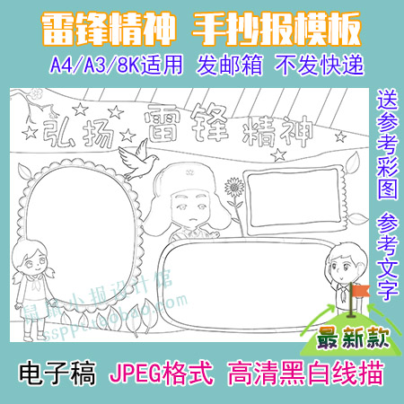 a3/a4/8k弘扬雷锋精神描边勾线涂色手抄报模板黑白线描学雷锋小报