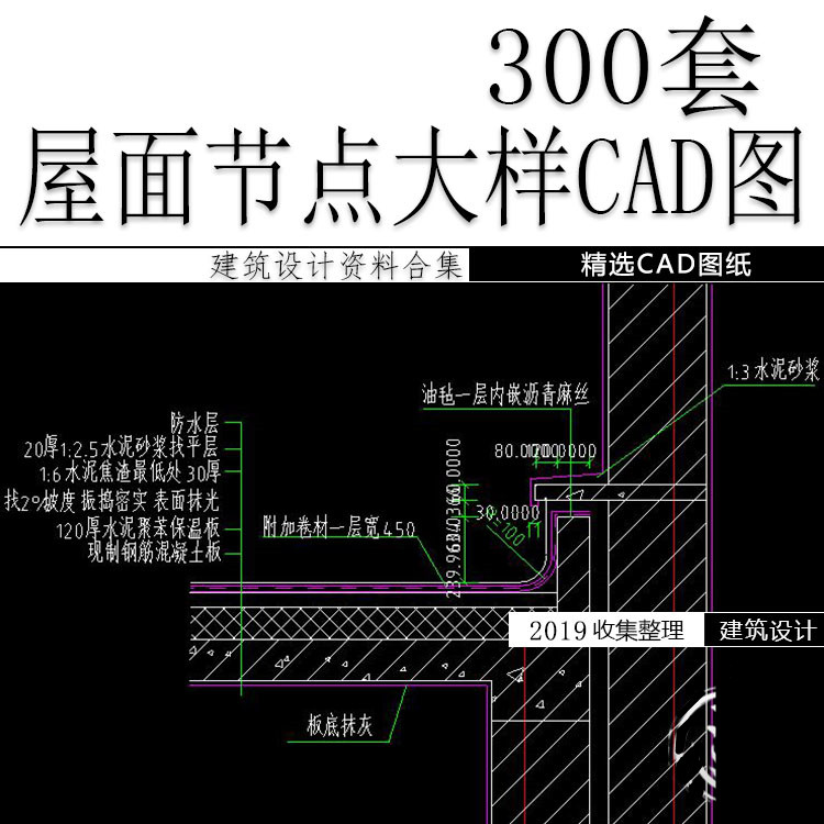 平屋顶面坡屋面檐口天沟节点cad建筑结构设计施工图纸大样图详图