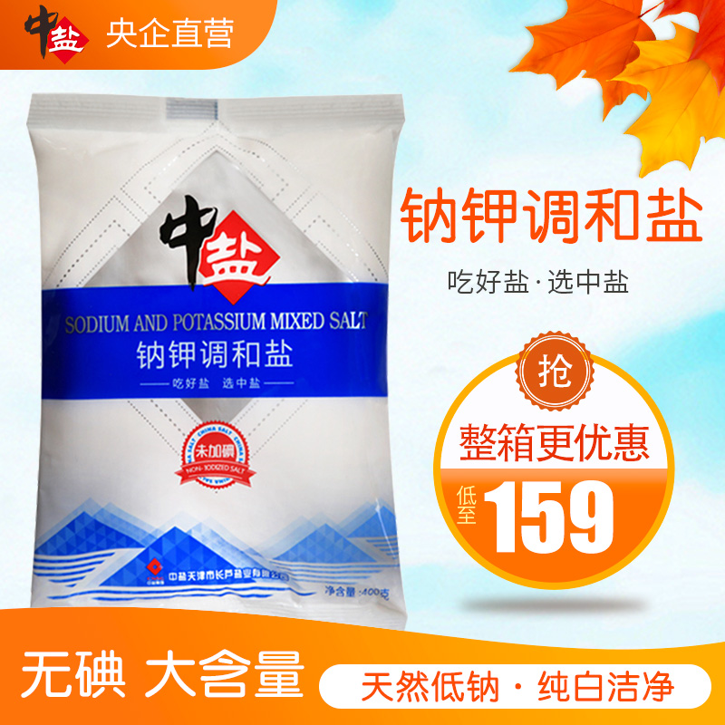 中盐钠钾调和盐400g/袋低钠无碘盐食用盐未加碘盐无碘400g*50钾盐