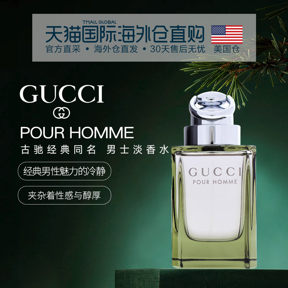 美国直邮gucci古驰古奇guilty pour homme原罪罪爱男士香水90ml