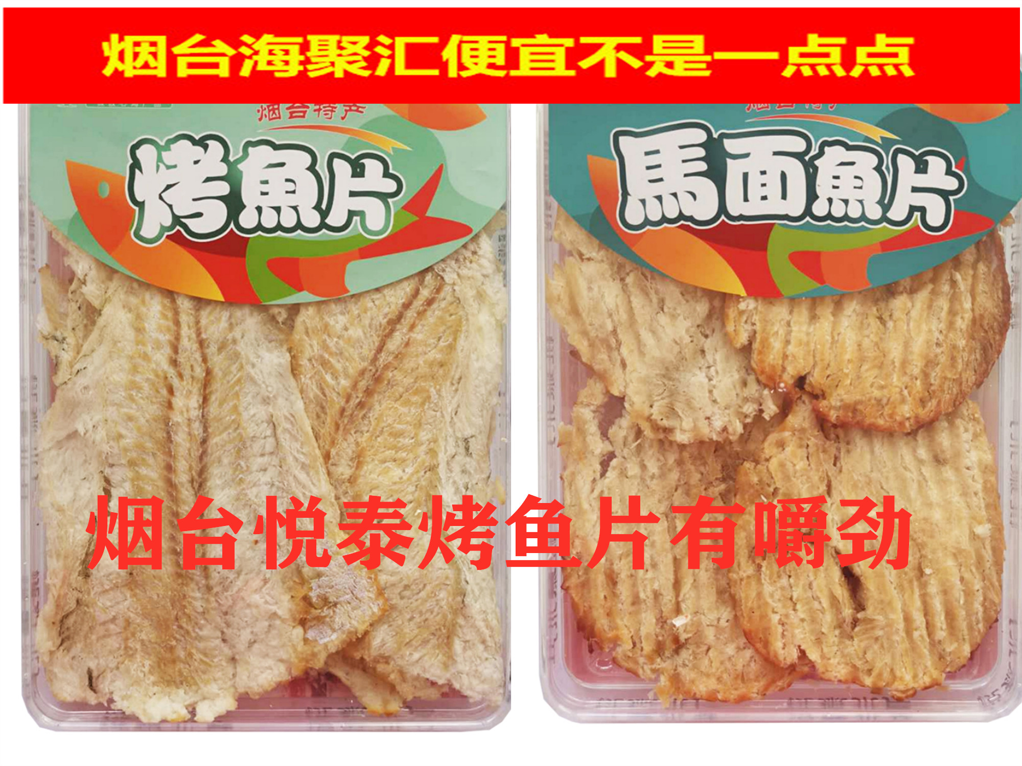 悦泰深海鳕鱼片160克盒装零食小吃送礼佳品网红办公零嘴烟台特产
