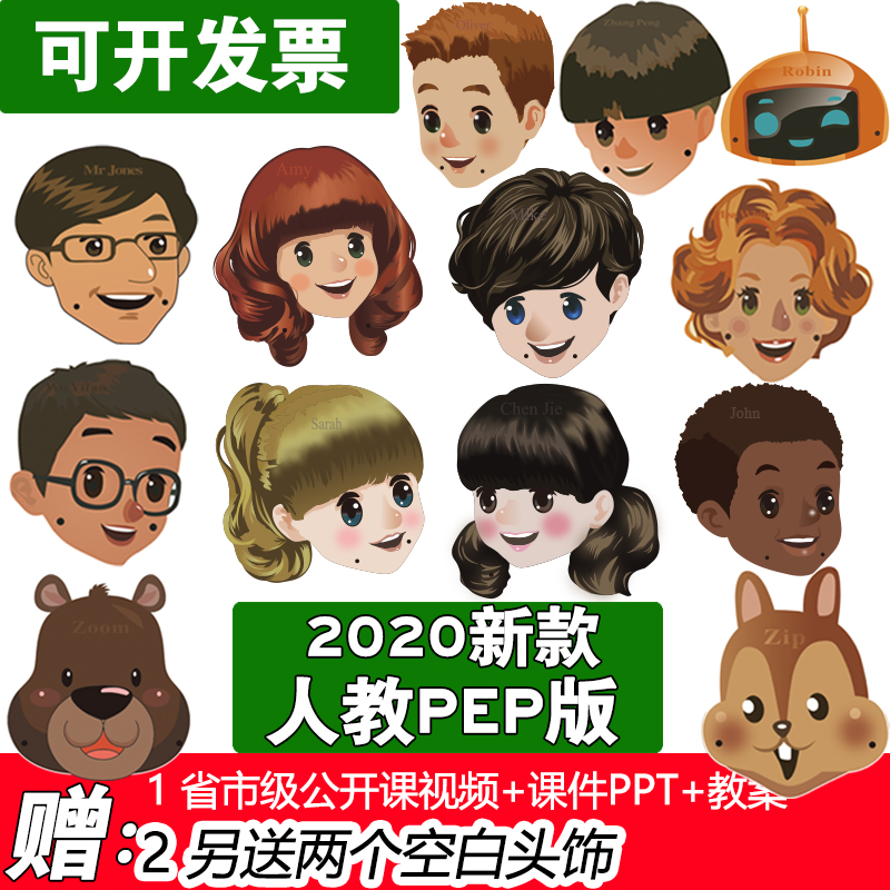 pep人教版小学英语课件头饰教具课本人物头像面具公开课表演道具