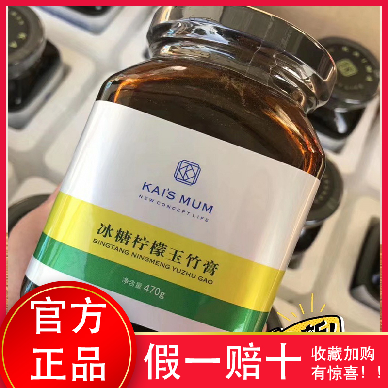 楷妈冰糖柠檬玉竹膏纯手工无川贝陈皮冰糖炖柠檬膏470g正品包邮