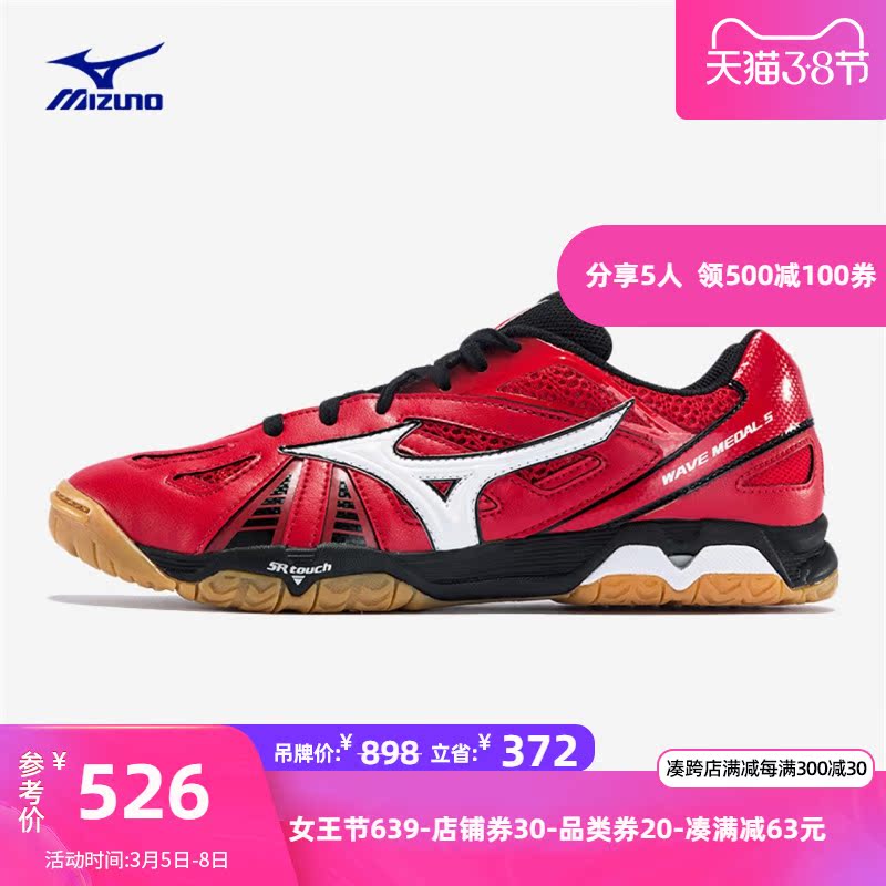 mizuno/美津浓专业比赛乒乓球鞋medal 5 81ga151563