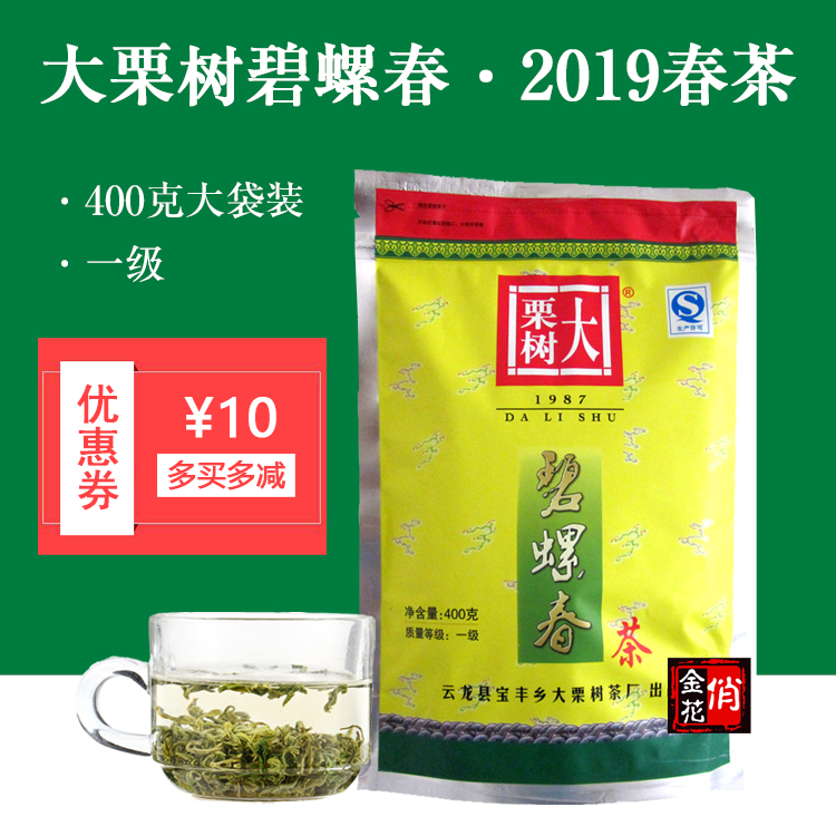 2袋包邮 2019春茶 大栗树碧螺春一级400g 云南大理特产 云龙绿茶