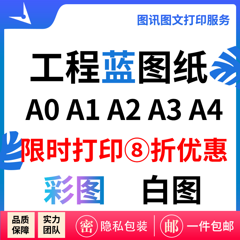 建筑工程图纸打印a0大蓝图纸白图a1彩图a3a4复印建筑造价学习制图