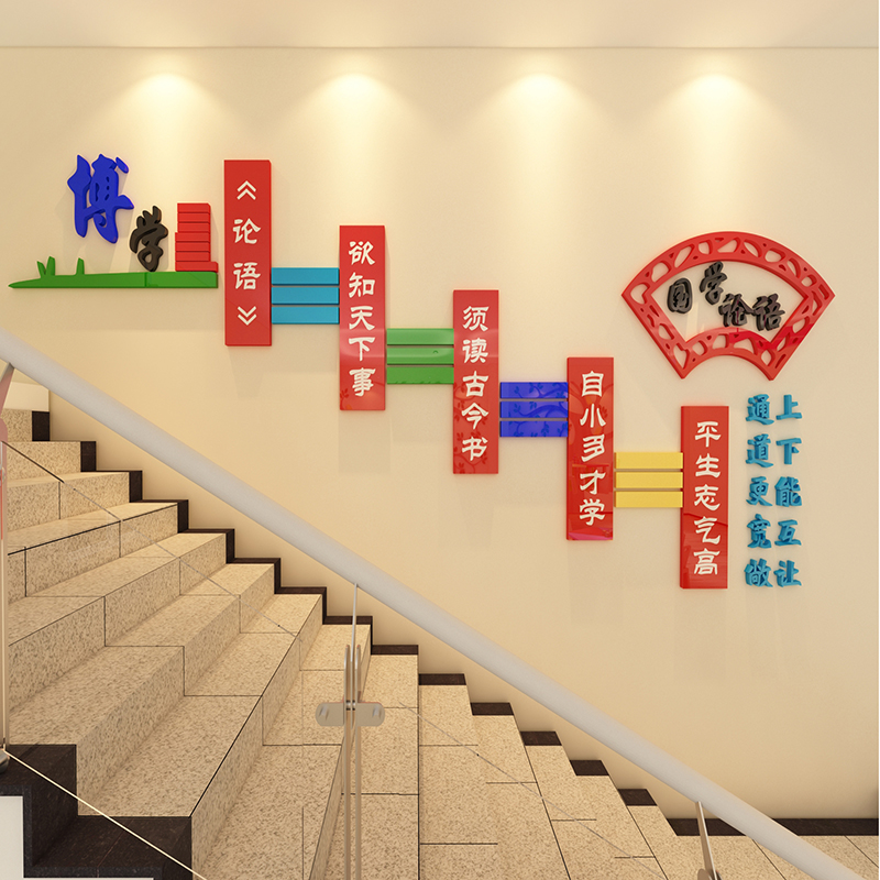 国学文化墙学校楼梯走廊墙贴画3d立体辅导培训班教室布置装饰贴纸