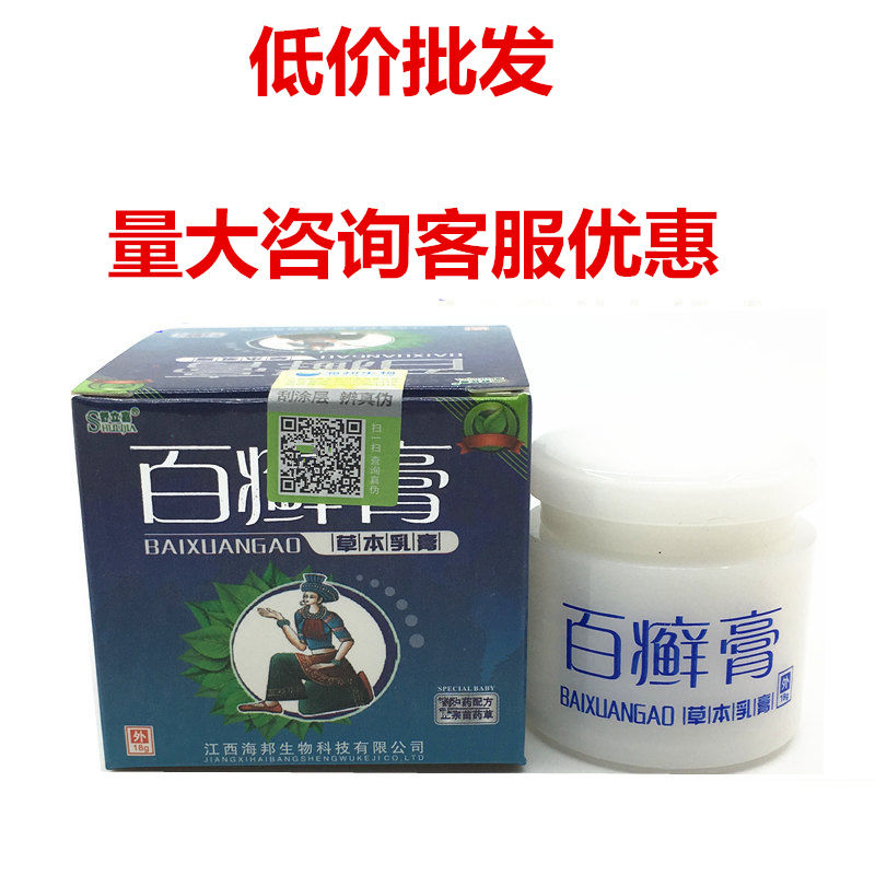 百癣膏草本乳膏强力去癣头癣药牛皮藓足癣手铜钱癣皮炎脂溢性正品