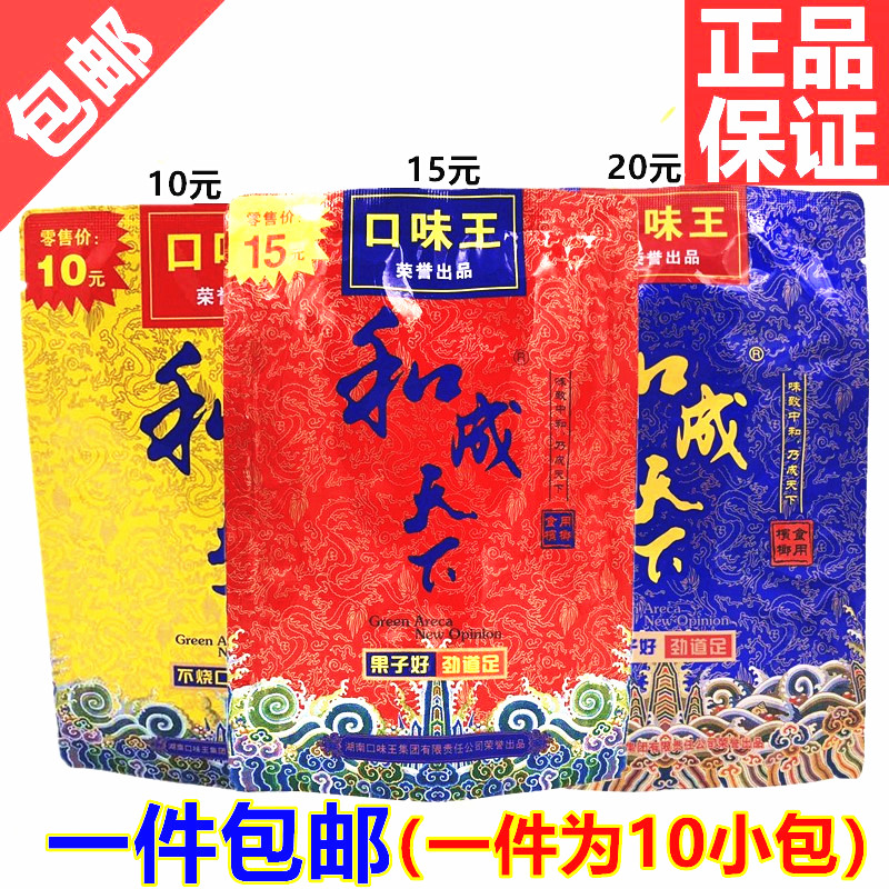 口味王和成天下槟榔15元20元装包邮正品合成天下槟郎摈榔冰槟榔