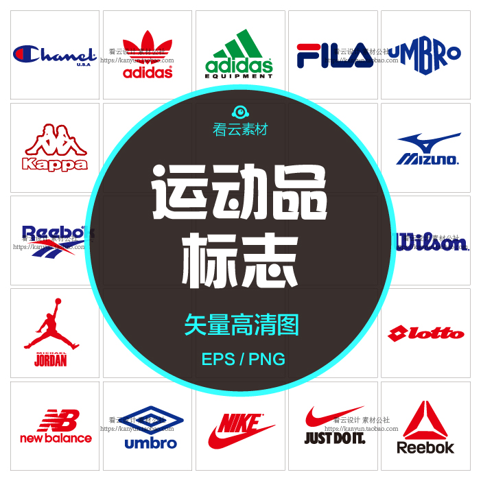运动标志大全运动服饰商标运动品标识logo热转印矢量图素材图片