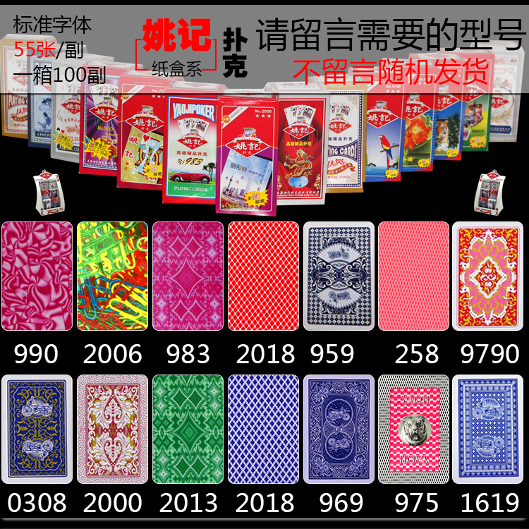 姚记100副扑克牌整箱加厚99095983/2006/975//2018/2103//258批发