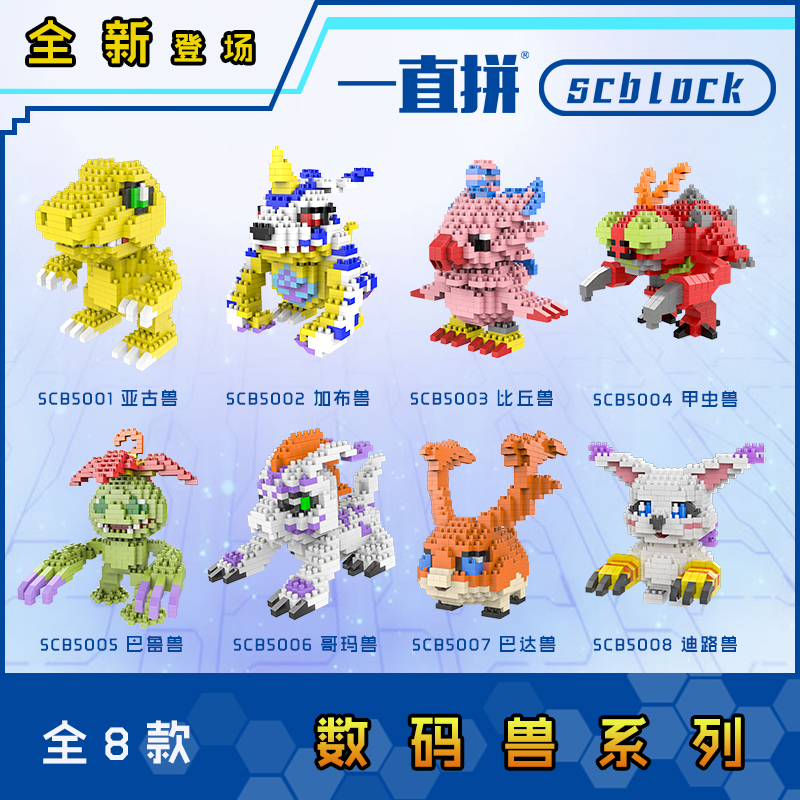 一直拼 scblock 数码宝贝 digimon 数码兽 玩具 数码暴龙