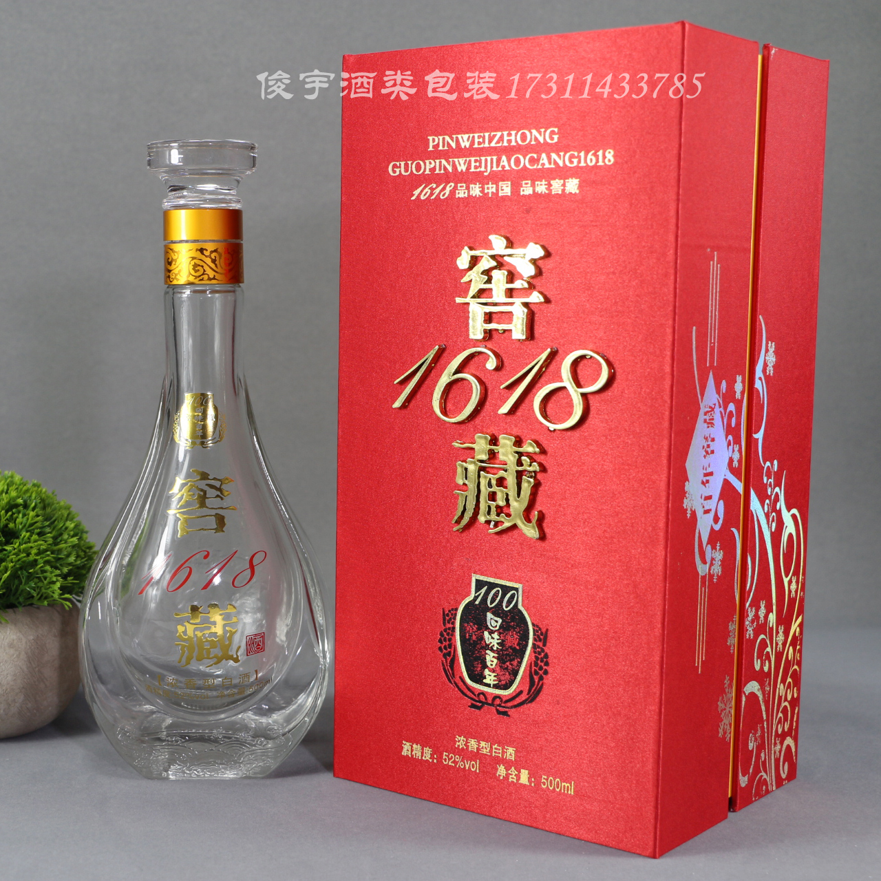 喜酒空瓶结婚酒瓶陶瓷酒瓶红色婚庆酒瓶窖藏1618定制包装礼盒包邮