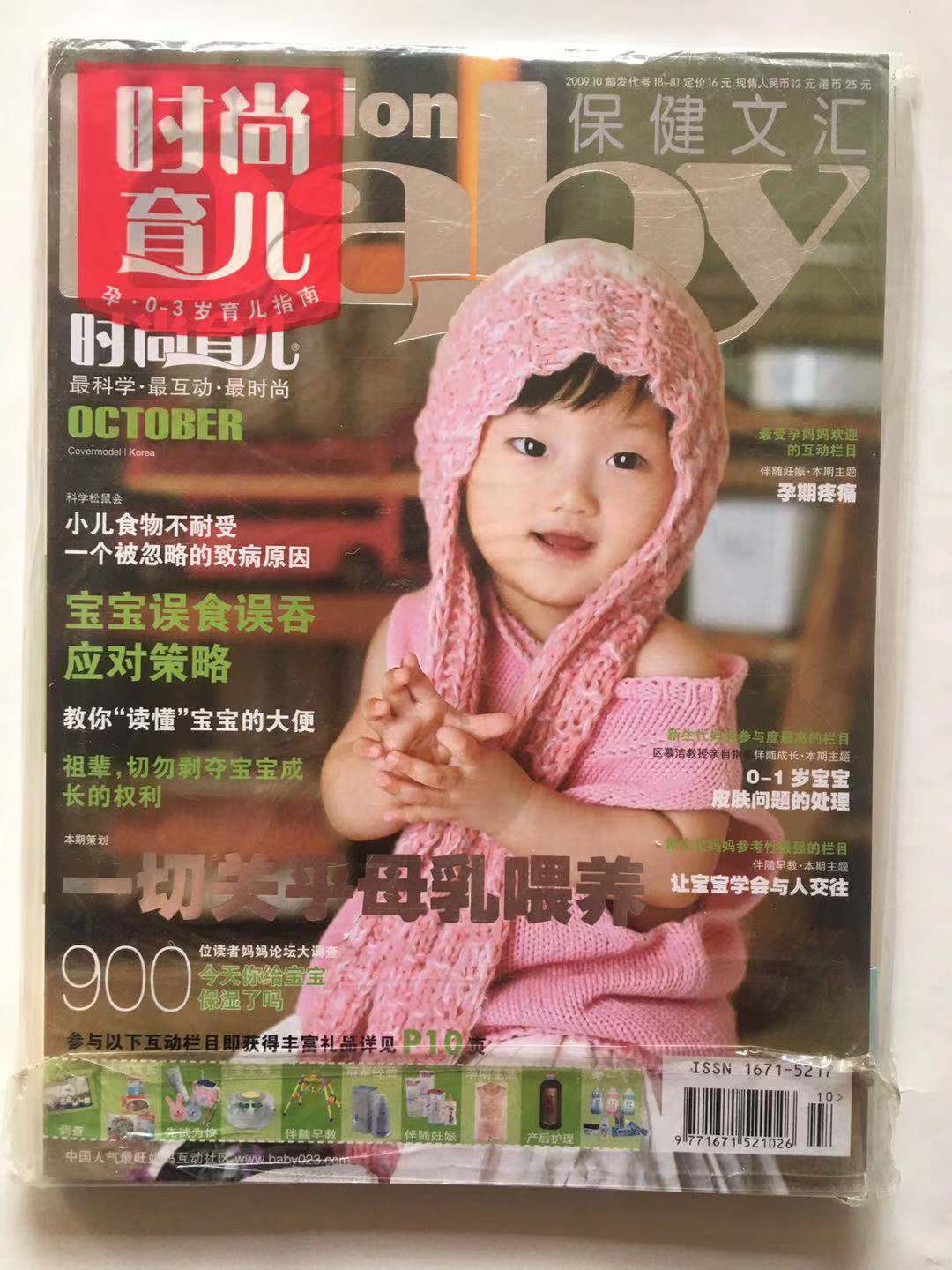 21 Baby杂志人气热卖榜推荐 淘宝海外