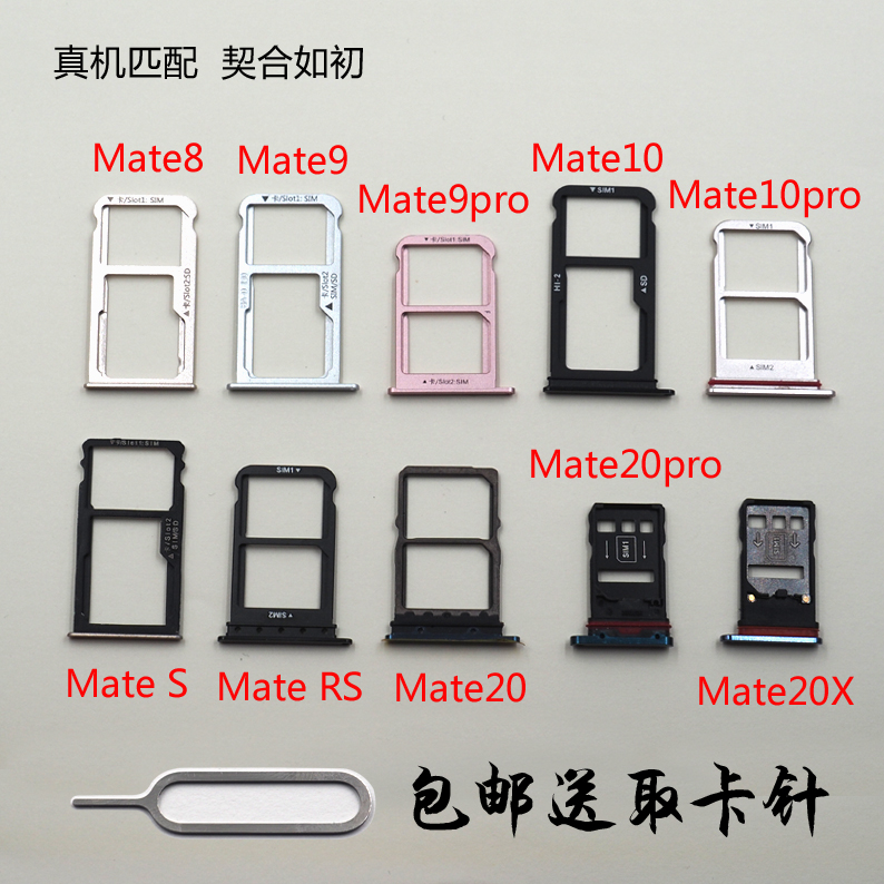 适用华为mate30 pro mate20x卡托 mate rs mate8 9 7 mate10卡槽