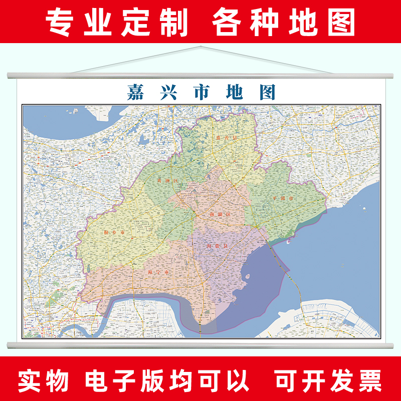 2020年嘉兴市地图浙江省新版挂图贴图可定制城区交通行政装饰挂画