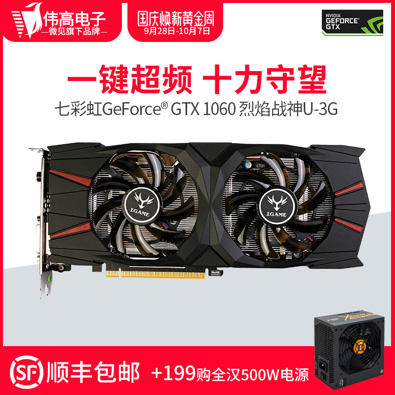 七彩虹gtx1060 3g台式机电脑独立游戏显卡igame烈焰战神u-3gd5