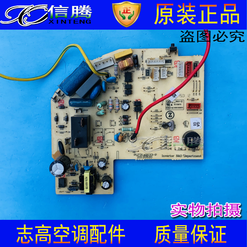 原装 志高变频空调内机主板pu731aq033-p控制板 电脑板 线路板