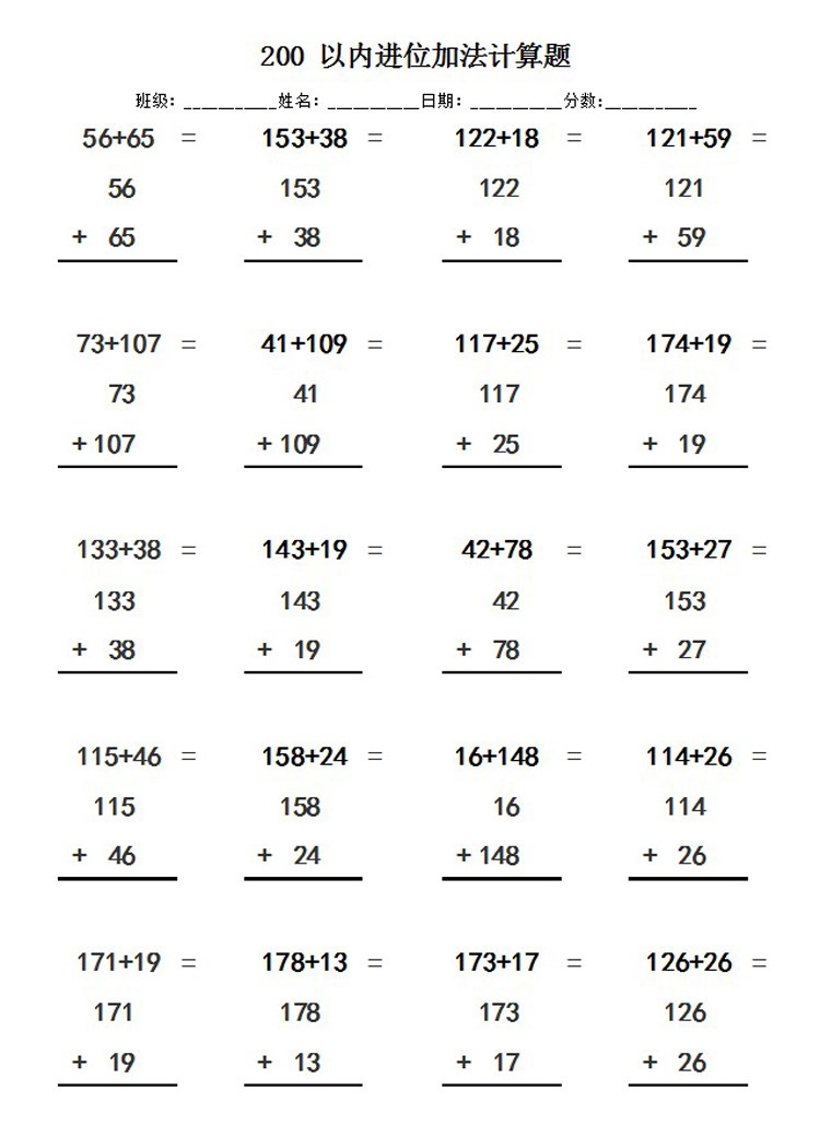 小学二年级数学上册下册口算本200以内加减法天天练竖式计算题卡