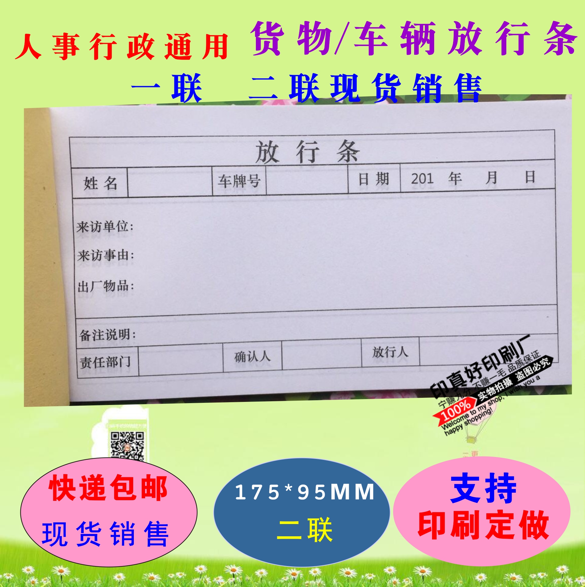 包邮物品车辆放行条单联放行条二联外出登记表定做放行条收据二联