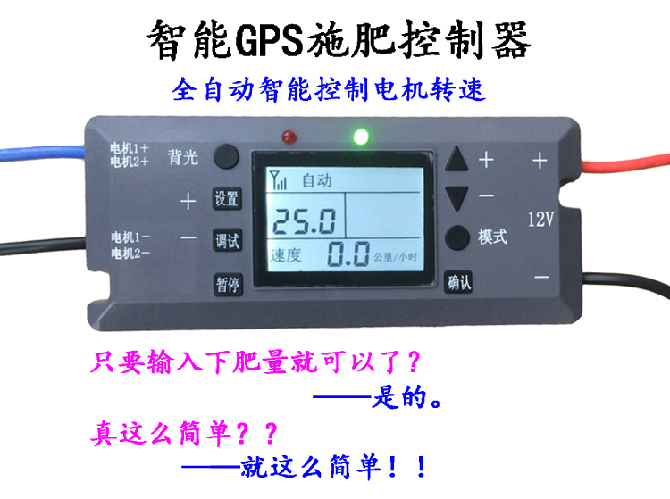 gps卫星定位智能型施肥控制器 大功率电动撒肥机电机调速器