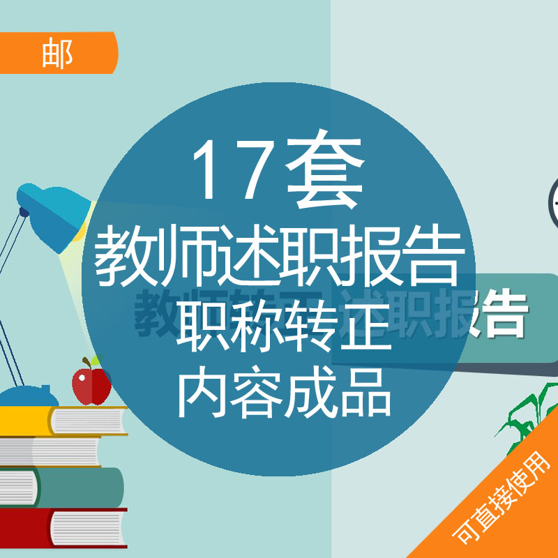 共32 件教师评职称相关商品