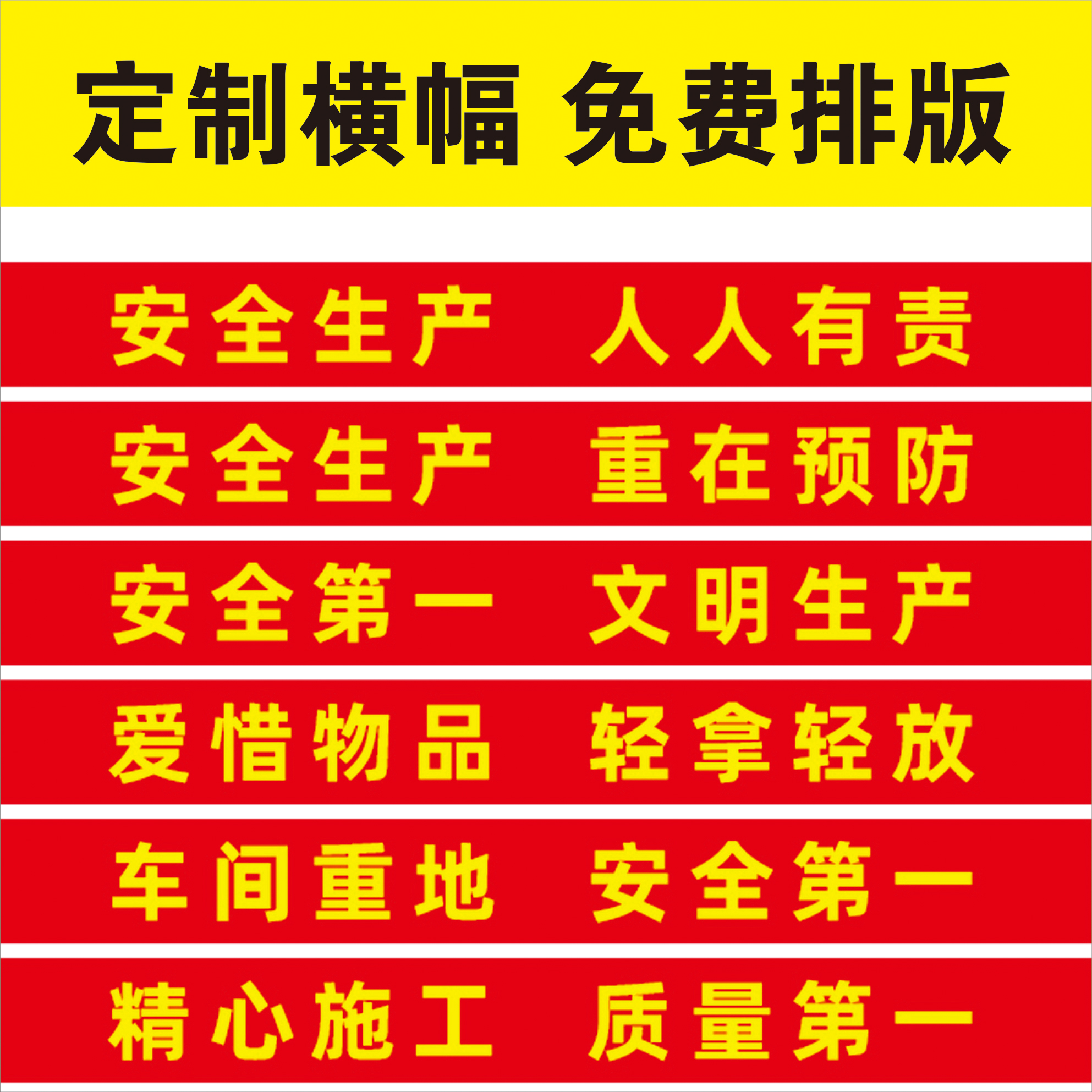 横幅制作广告条幅定做彩色结婚拉条横幅定制订做安全生产横福红色