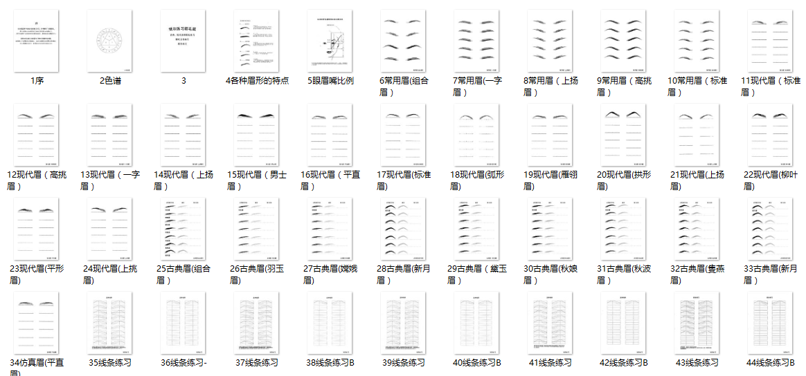 眉毛练习册眉型眉毛模板纹绣练习图彩妆图纸画眉练习纹绣眉型设计