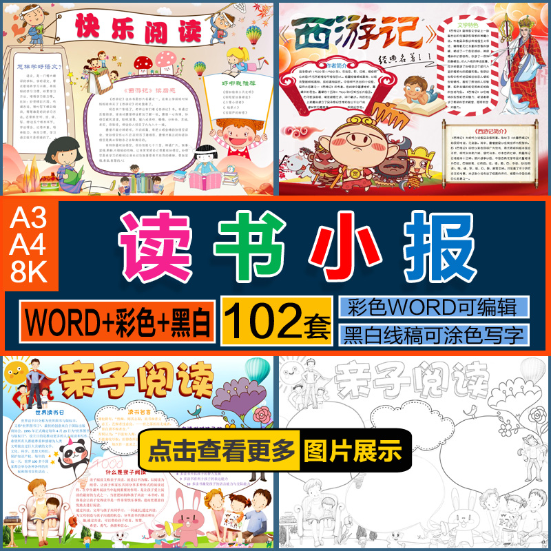 阅读读书小报模板小学生 校园语文手抄报线描电子画报模版a4a3纸