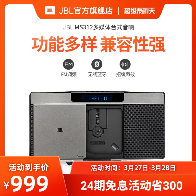 jbl ms312蓝牙无线组合cd音响迷你桌面台式家用hifi电视音箱