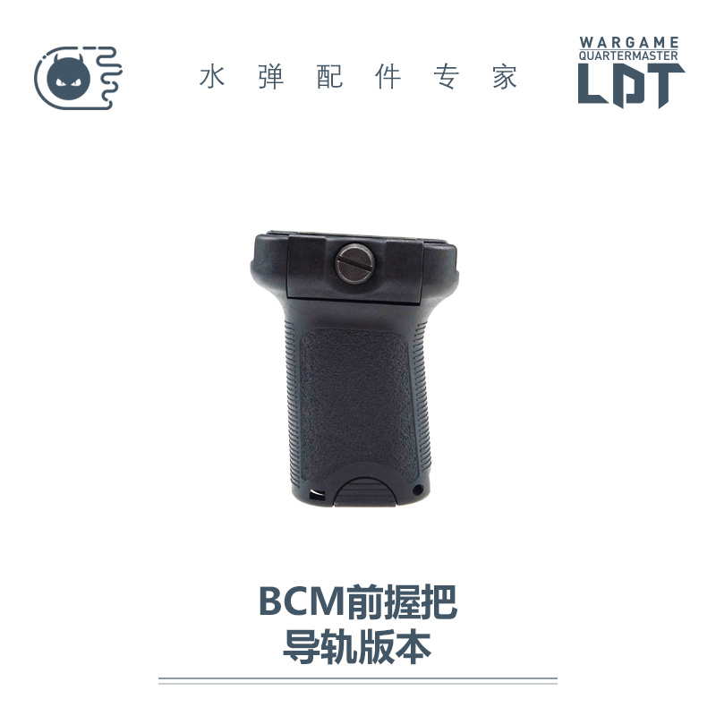 bcm握把 keymod mlok锦明激趣ldt 金属鱼骨改装用阻手器 撸蛋堂