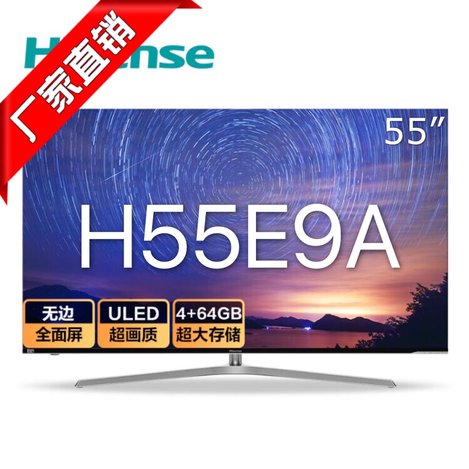 hisense/海信 h55e9a 55英寸e9a 超高清4k uled量子点 ai平板电视