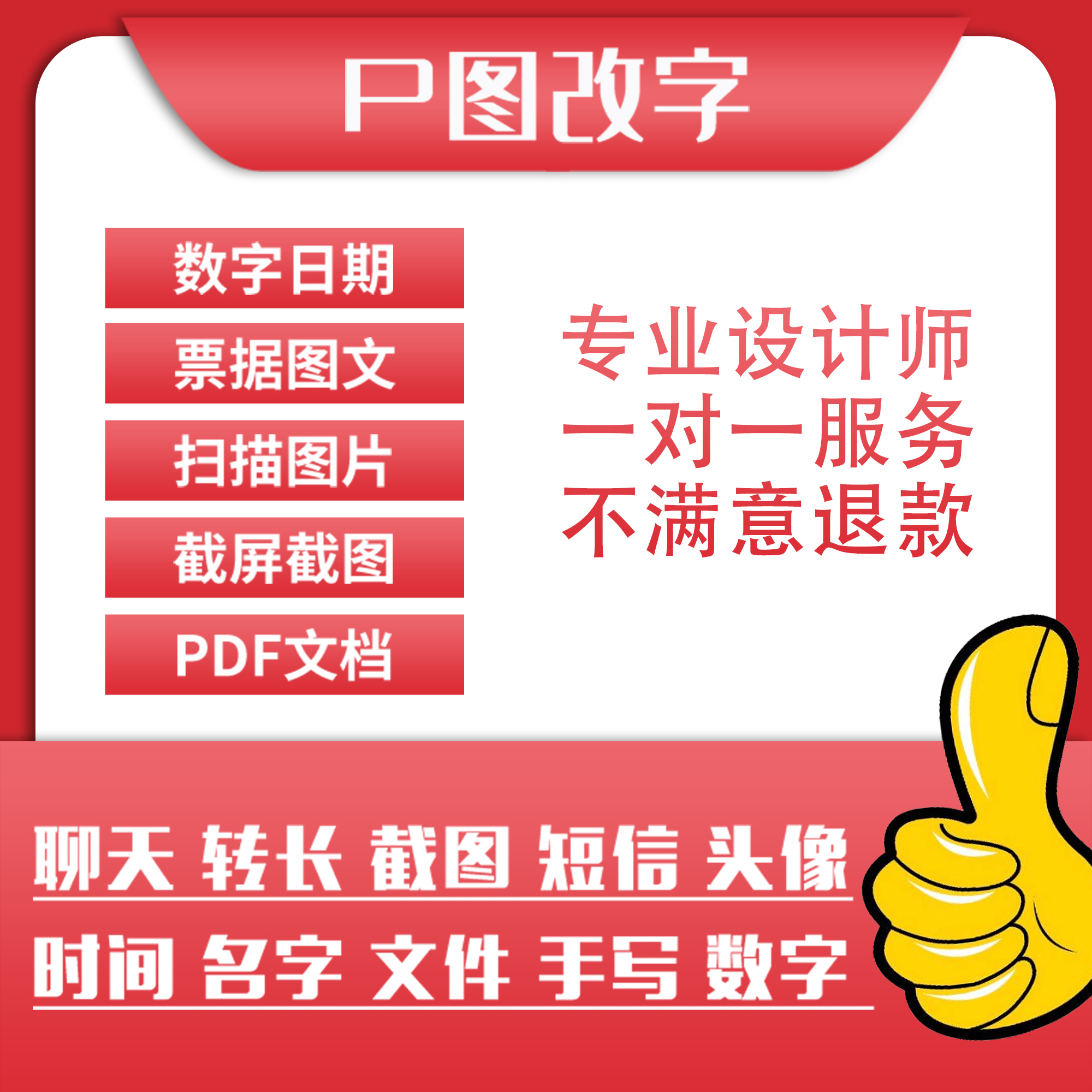 p图在线改字pdf截图手写日期合成做图修图去水印明星合照换脸抠图