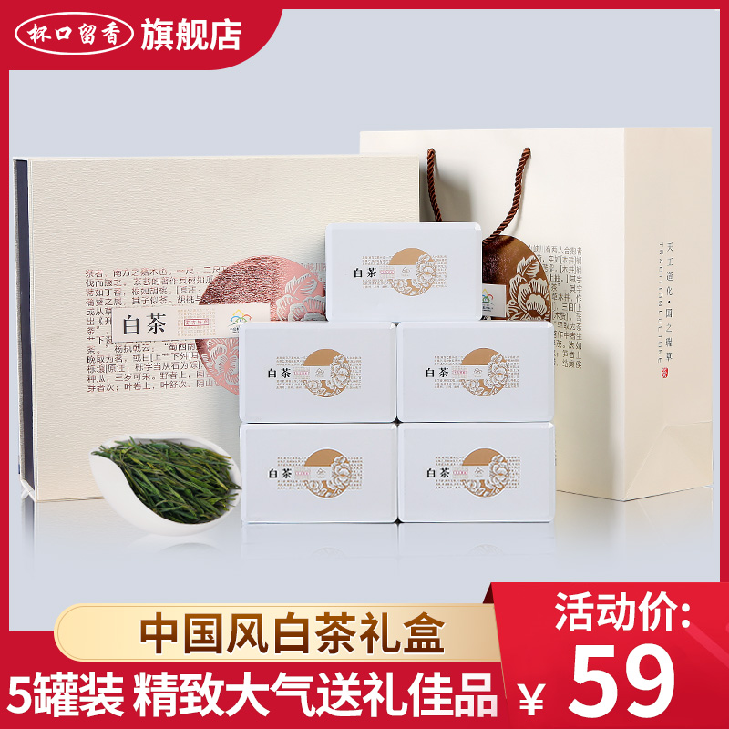 5罐装白茶礼盒 杯口留香正宗安吉特产绿茶茶叶新茶春茶礼盒装